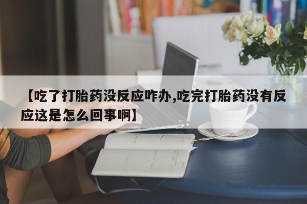 私人卖流产药的联系方式要闻 第68页