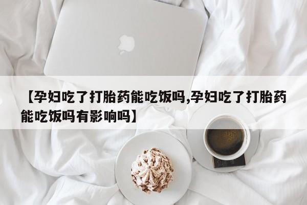 私人卖流产药的联系方式要闻 第46页