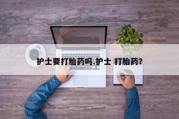 私人卖流产药的联系方式动态 第37页