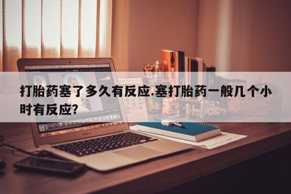 私人卖流产药的联系方式新闻 第33页