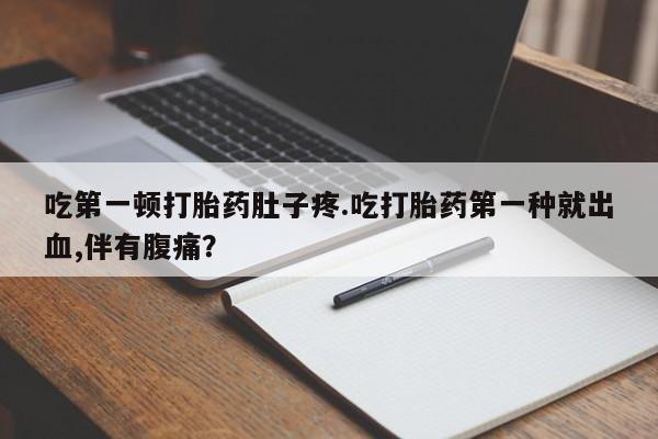 私人卖流产药的联系方式资讯 第13页