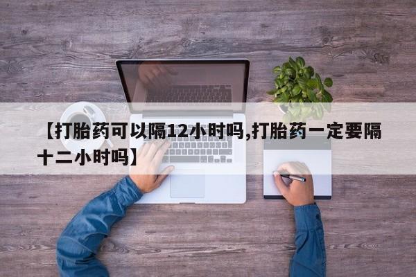 私人卖流产药的联系方式要闻 第6页
